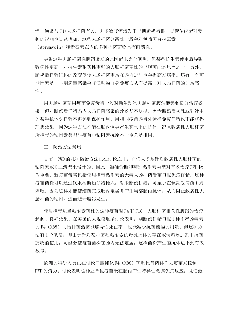 仔猪的大肠杆菌性腹泻_第2页