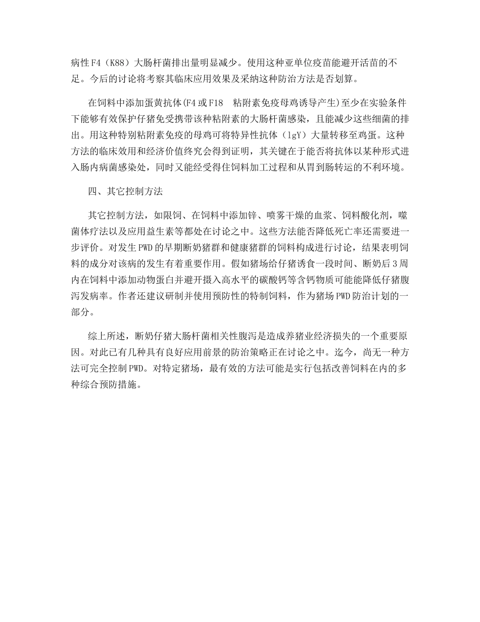 仔猪的大肠杆菌性腹泻_第3页