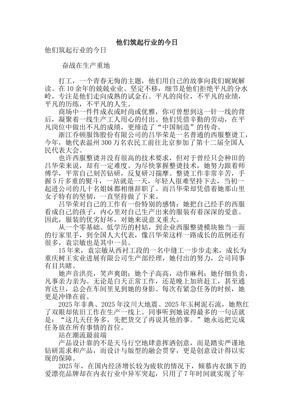 他们筑起行业的今天_第1页