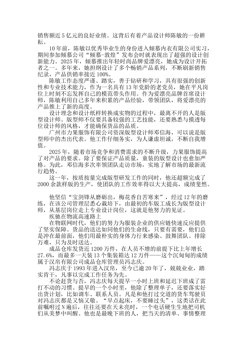 他们筑起行业的今天_第2页