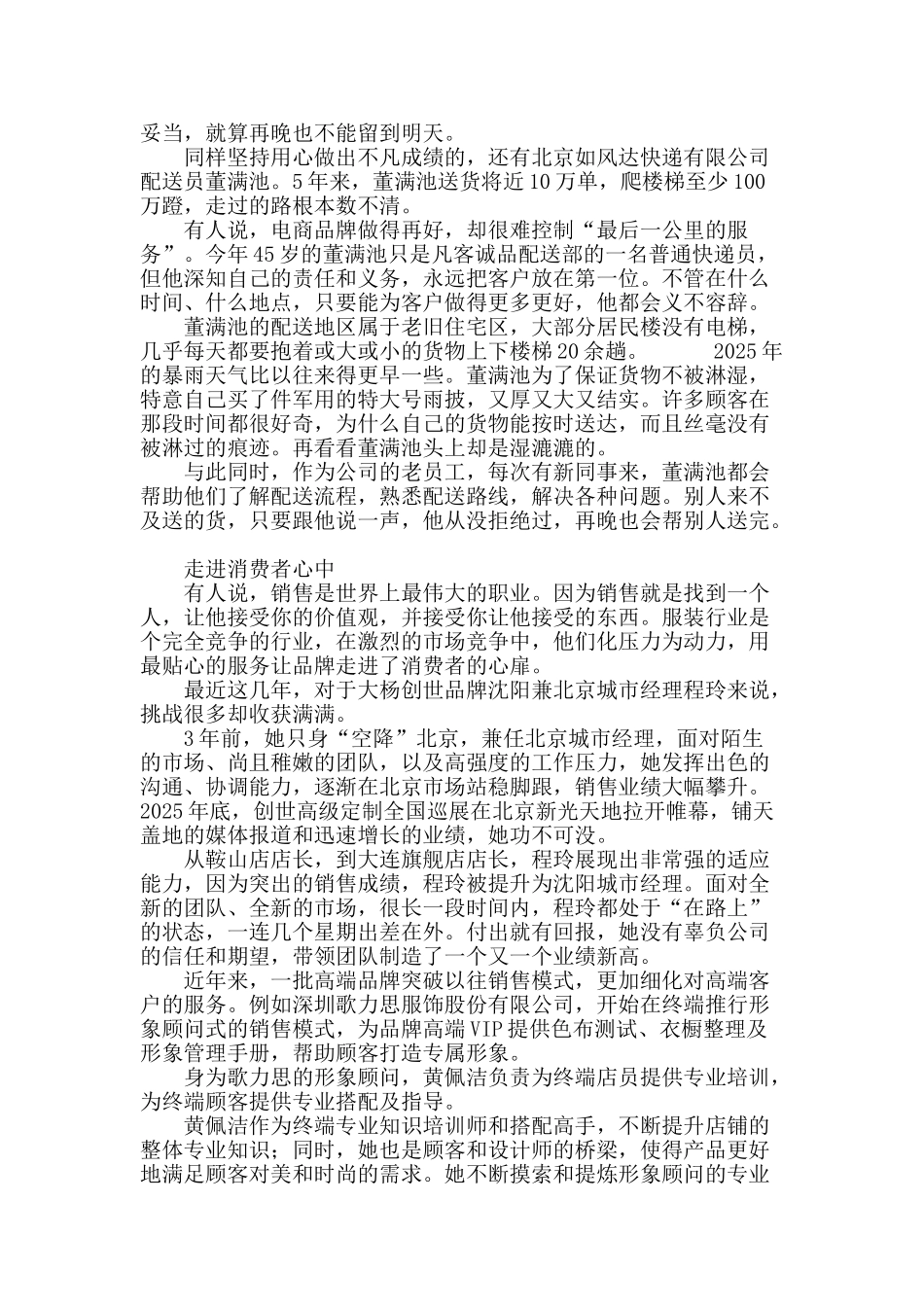 他们筑起行业的今天_第3页