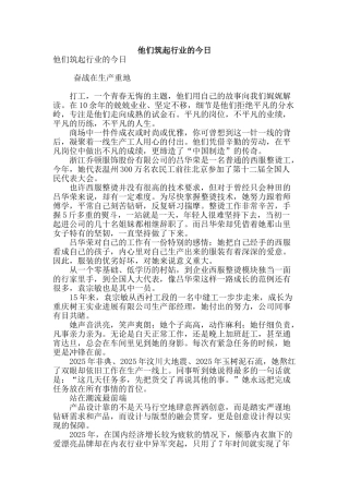 他们筑起行业的今天