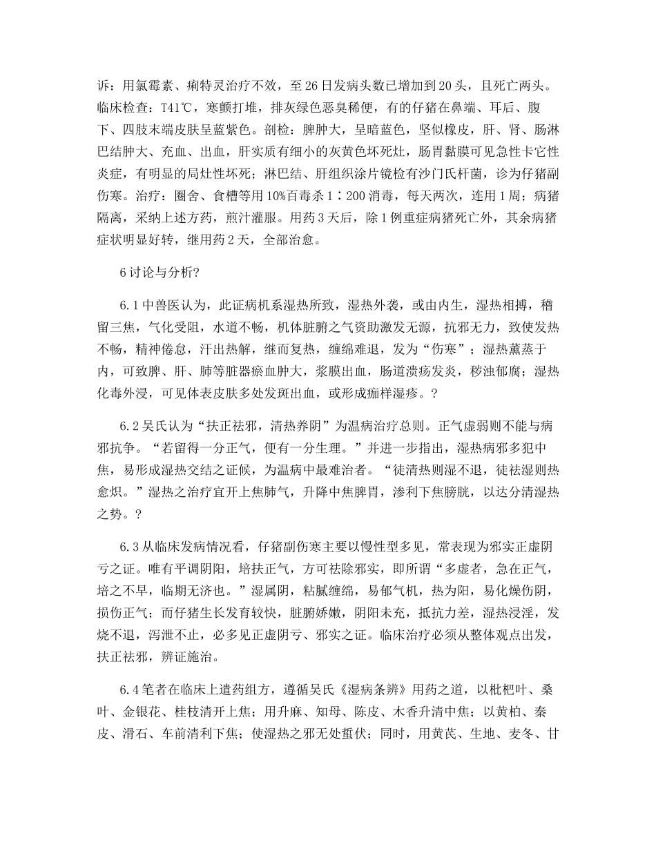 仔猪副伤寒的辨证论治_第2页