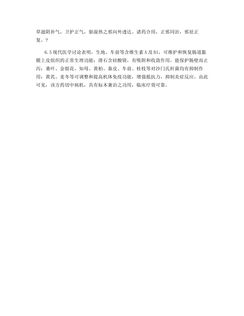 仔猪副伤寒的辨证论治_第3页