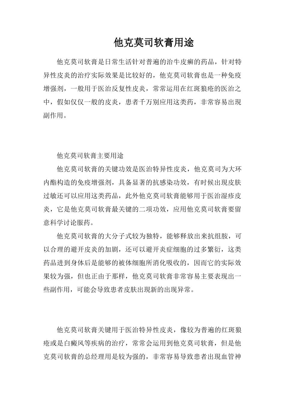 他克莫司软膏用途_第1页