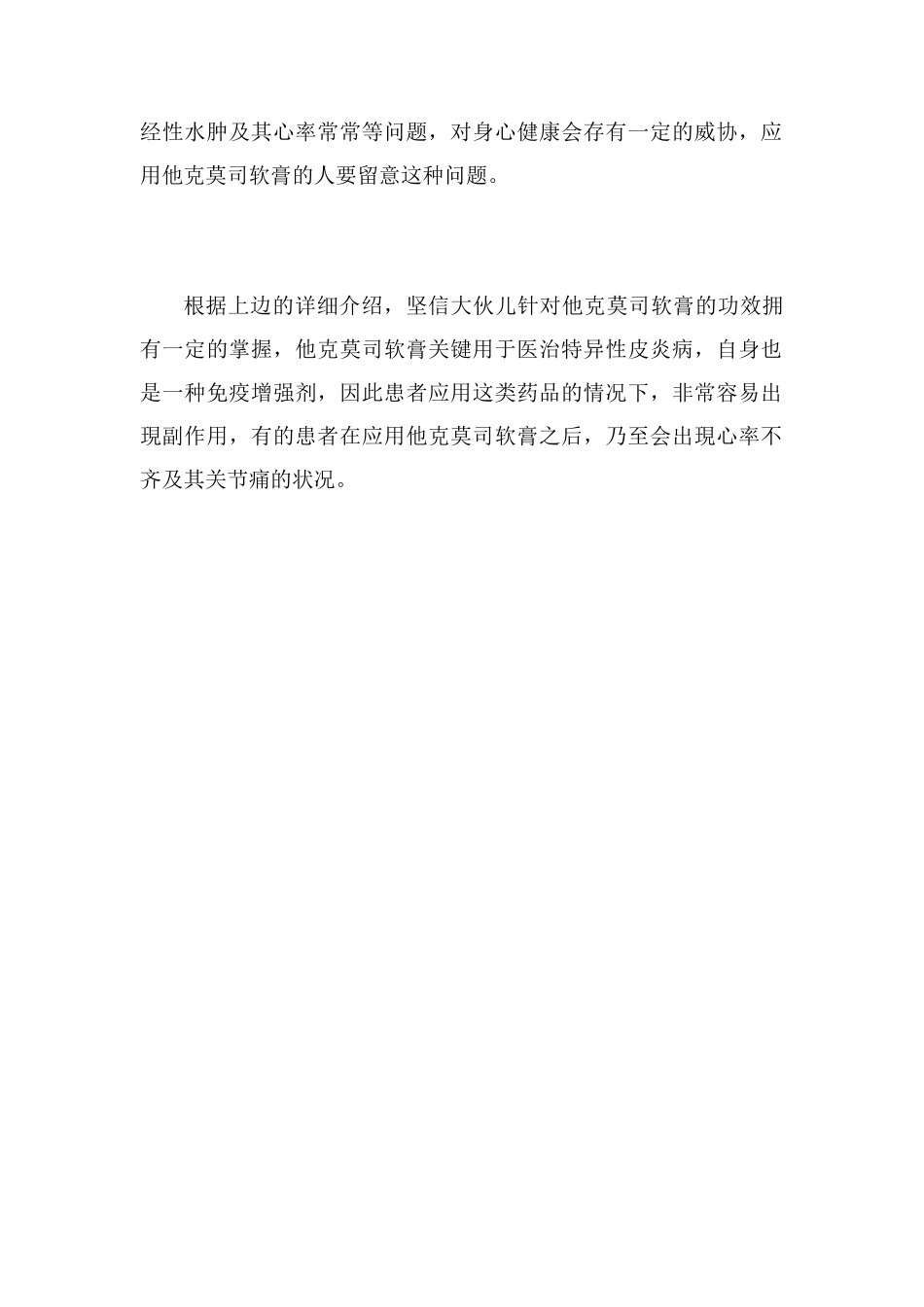 他克莫司软膏用途_第2页