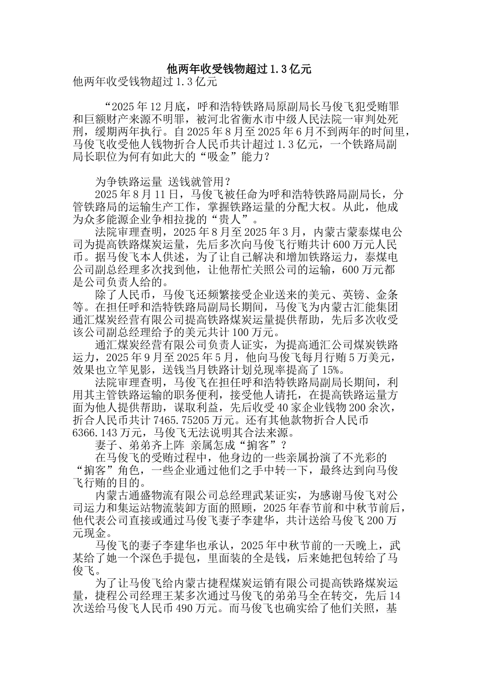 他两年收受钱物超过1.3亿元_第1页