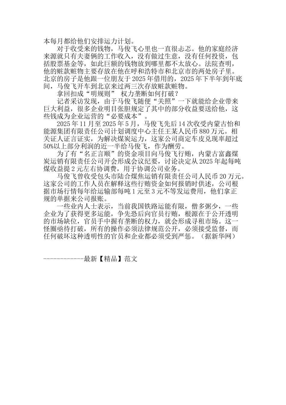 他两年收受钱物超过1.3亿元_第2页