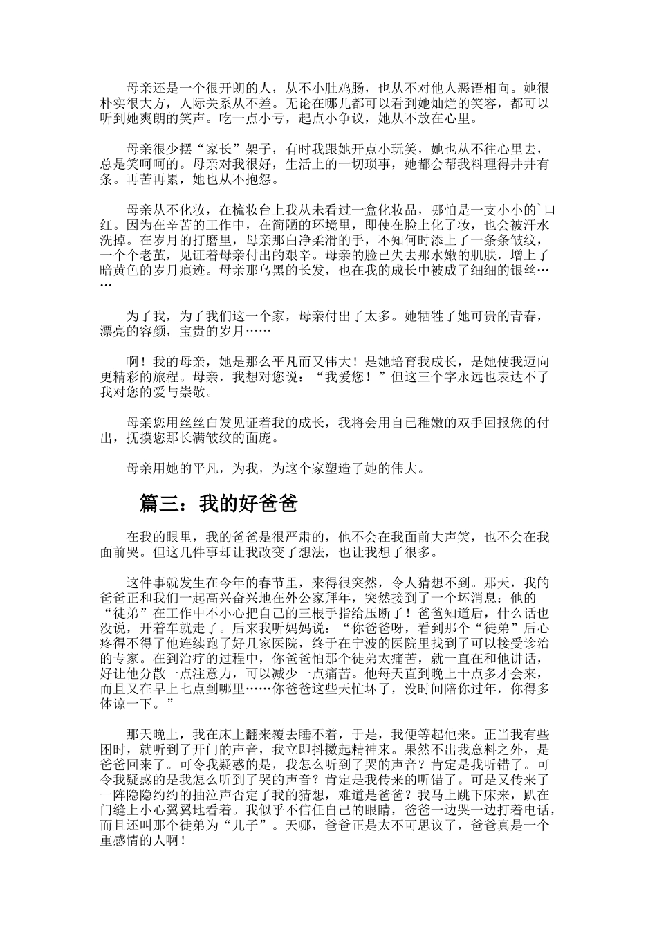 他让我难忘作文_第2页