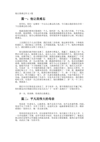 他让我难忘作文