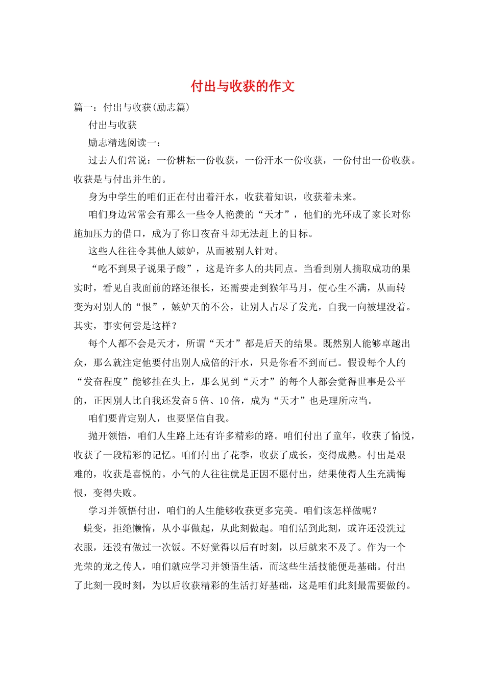 付出与收获的作文_第1页