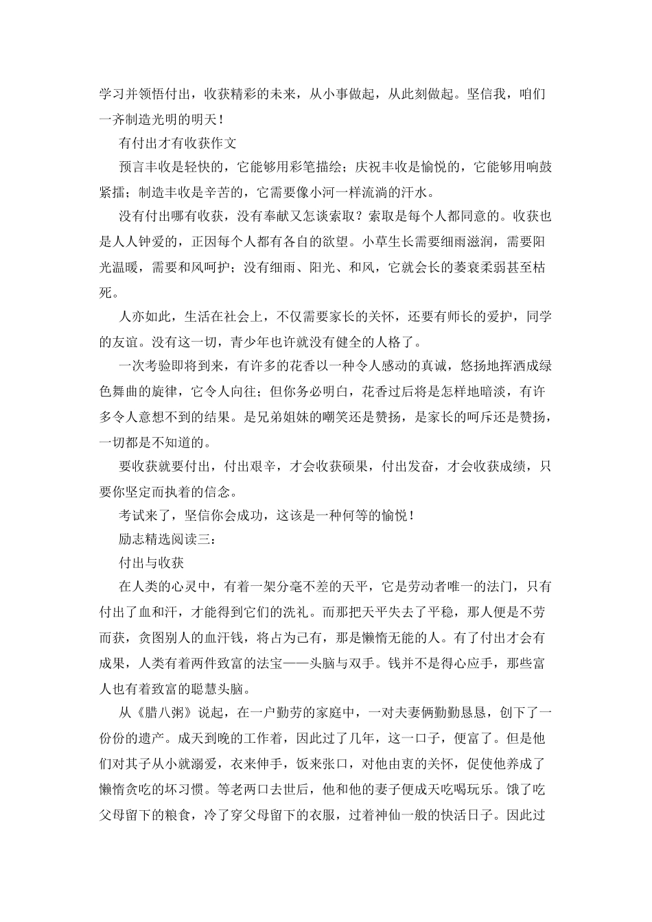 付出与收获的作文_第2页