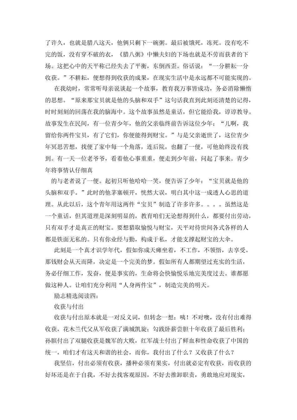 付出与收获的作文_第3页