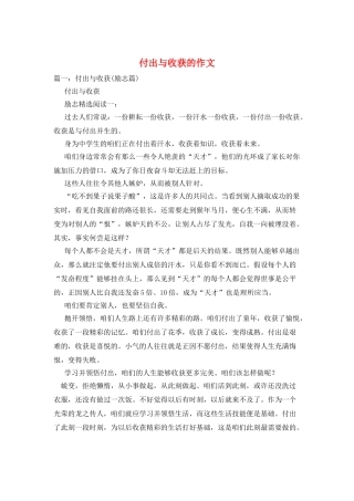 付出与收获的作文