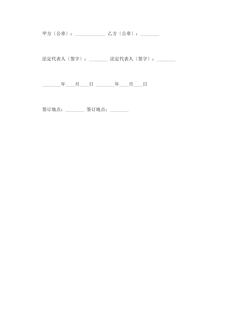 付定金合同范本_第2页
