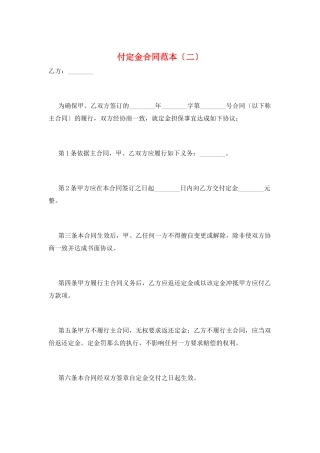 付定金合同范本