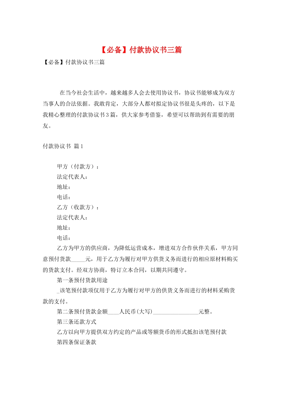 付款协议书三篇_第1页