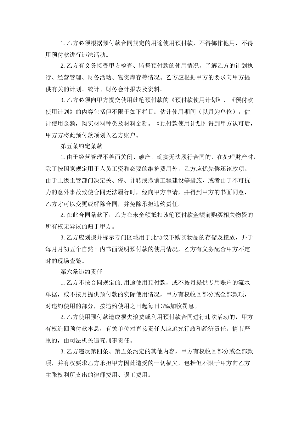 付款协议书三篇_第2页