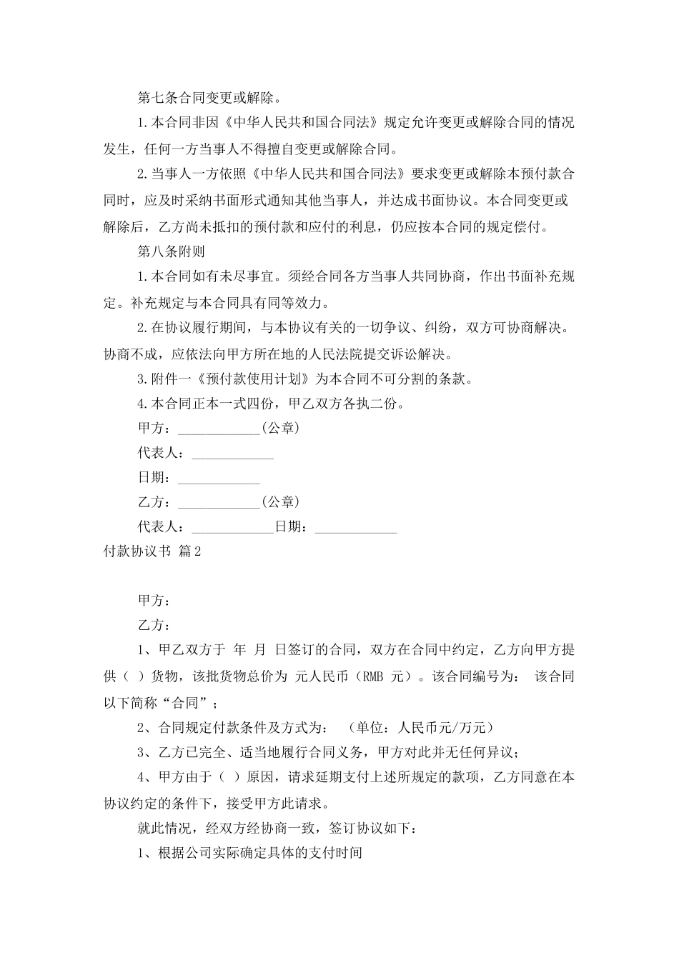 付款协议书三篇_第3页