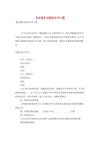 付款协议书三篇