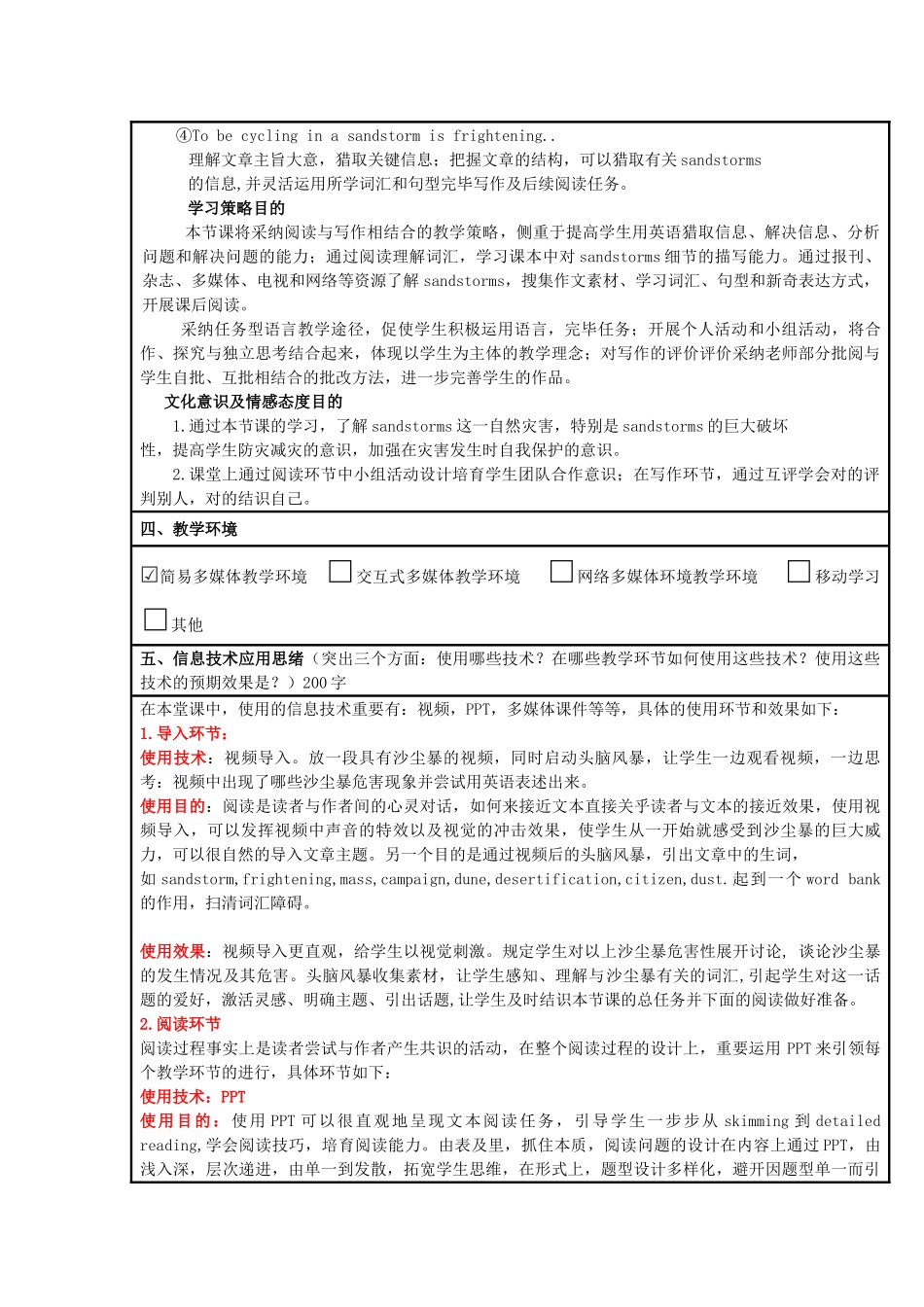 付晓妮信息化教学设计模板_第2页