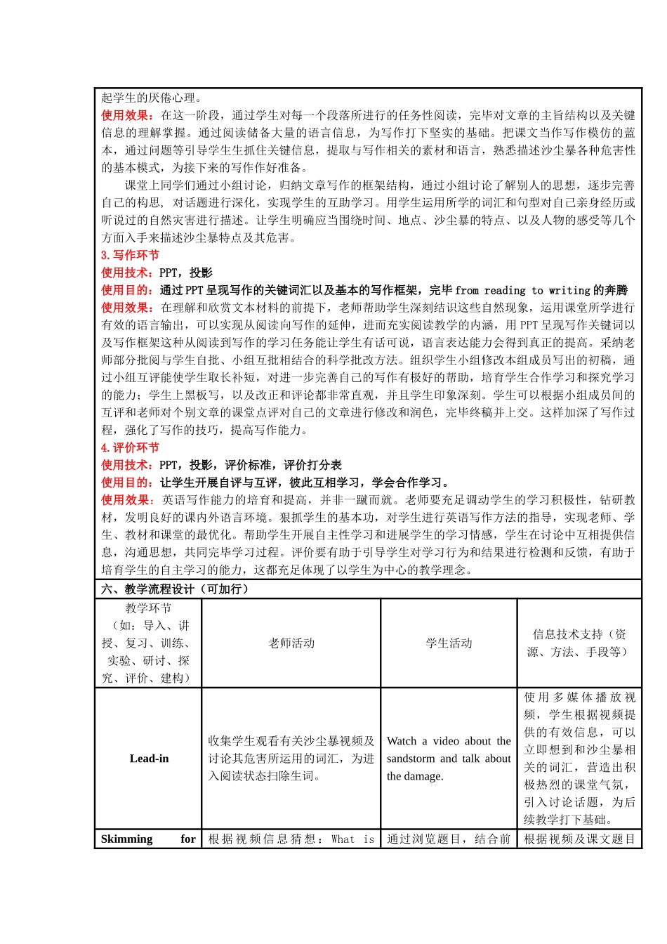 付晓妮信息化教学设计模板_第3页