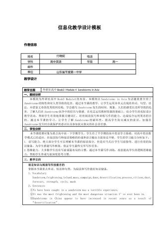 付晓妮信息化教学设计模板