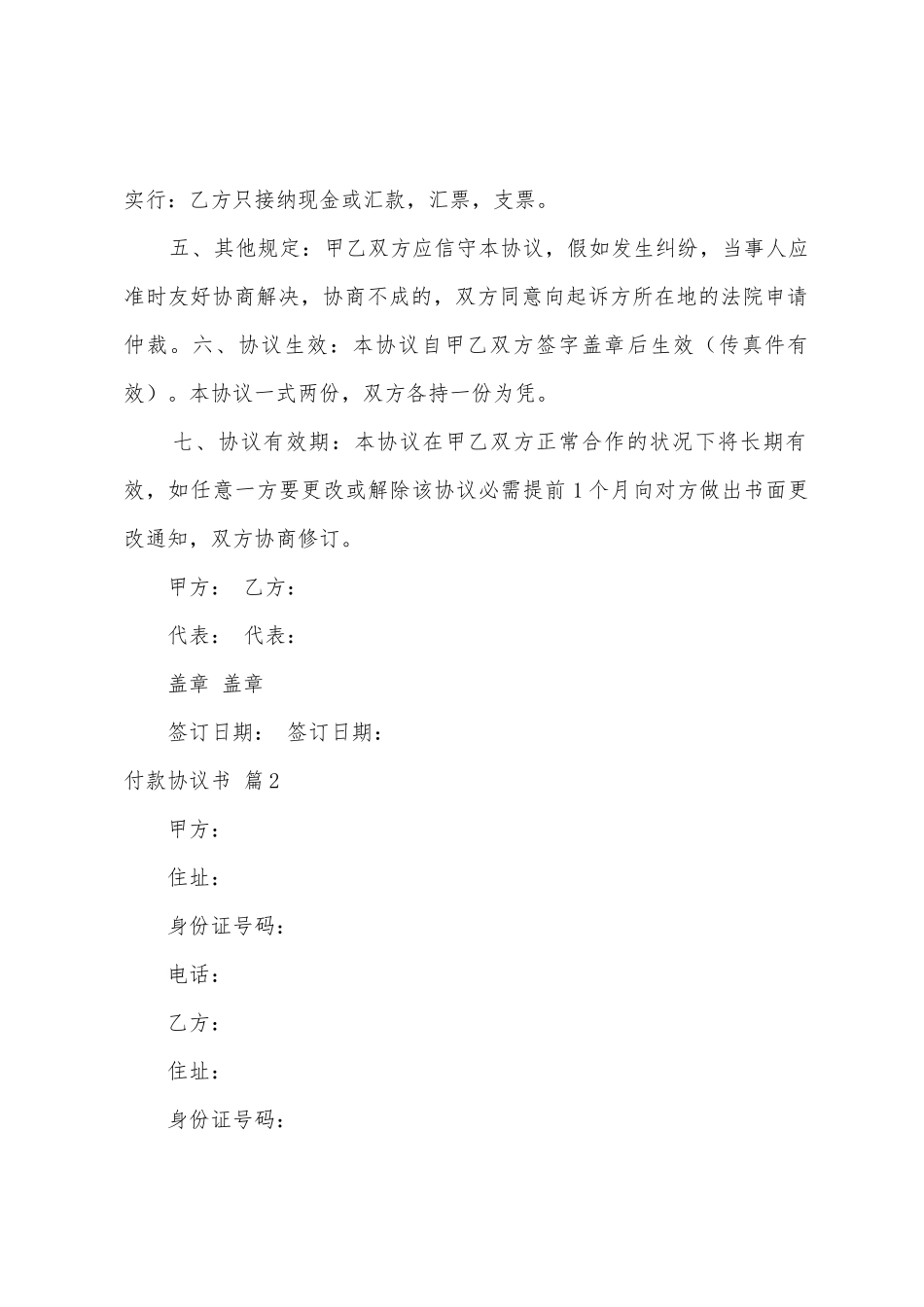 付款协议书十篇_第2页