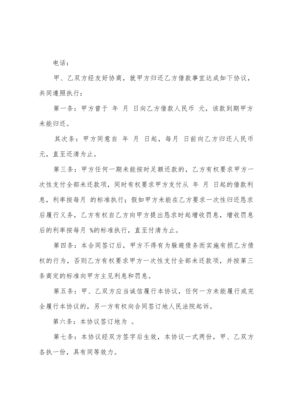 付款协议书十篇_第3页