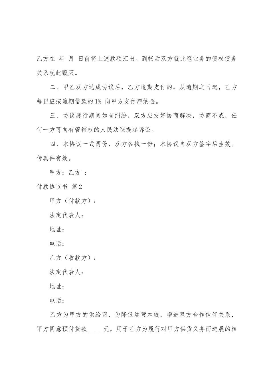 付款协议书模板7篇_第2页