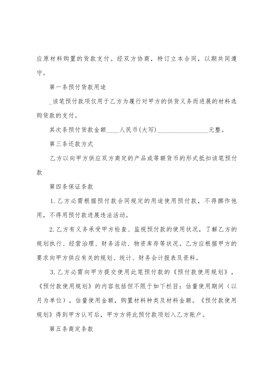 付款协议书模板7篇_第3页