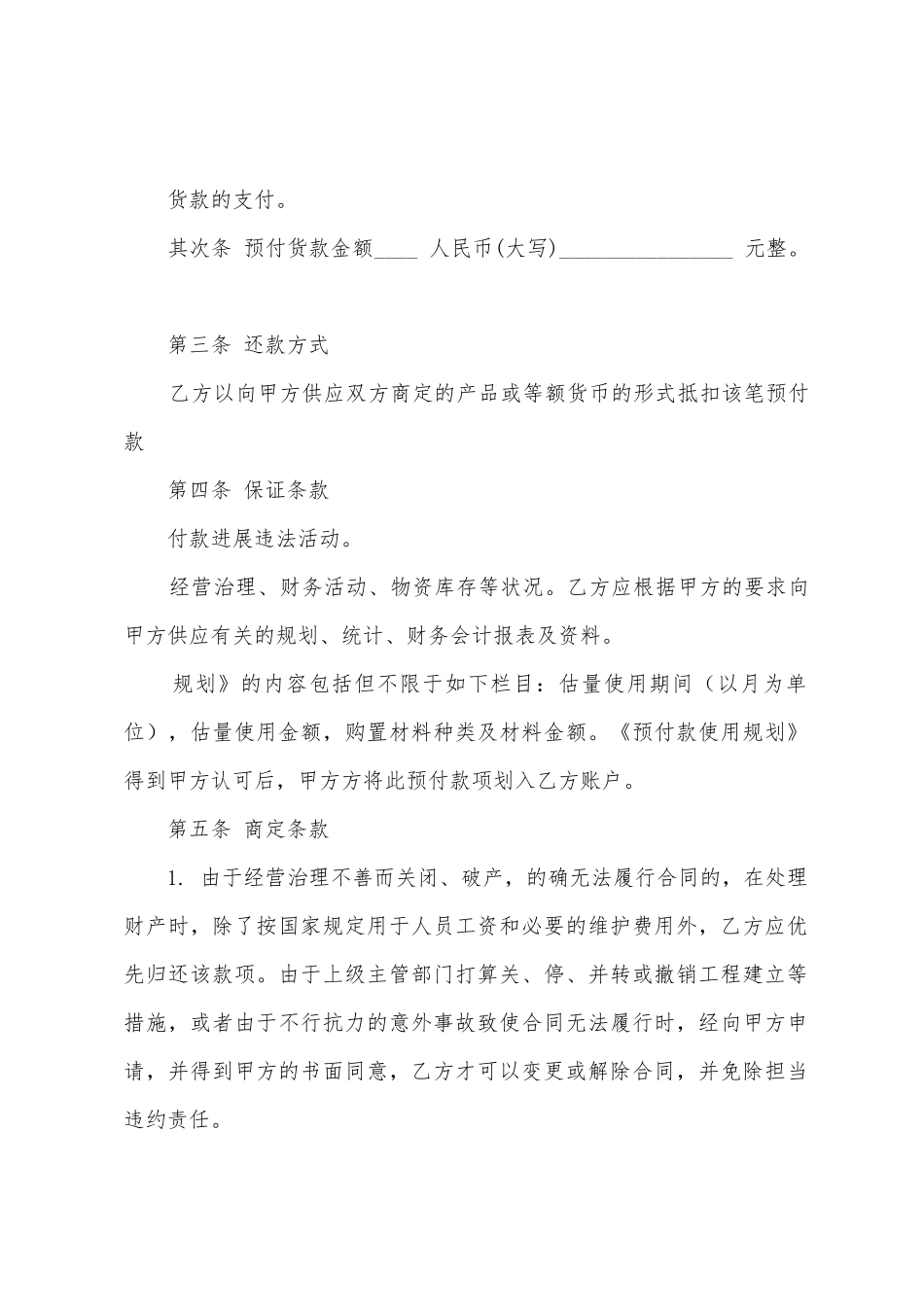 付款协议书范文汇编八篇_第2页