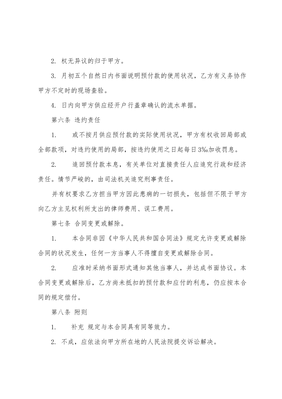 付款协议书范文汇编八篇_第3页