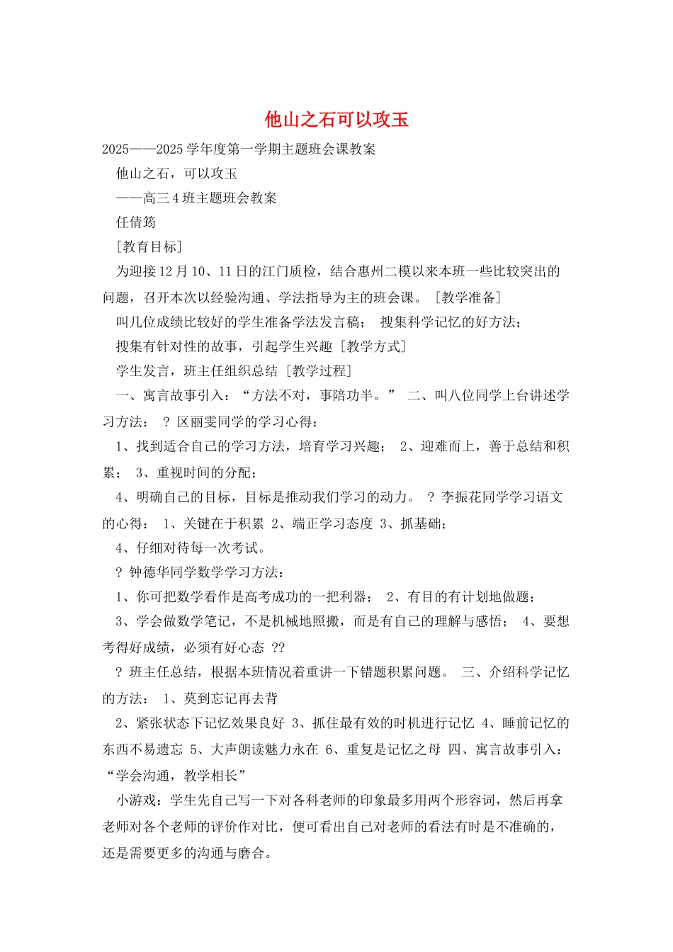 他山之石可以攻玉_第1页