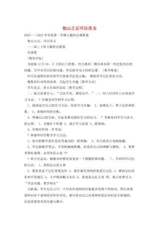 他山之石可以攻玉