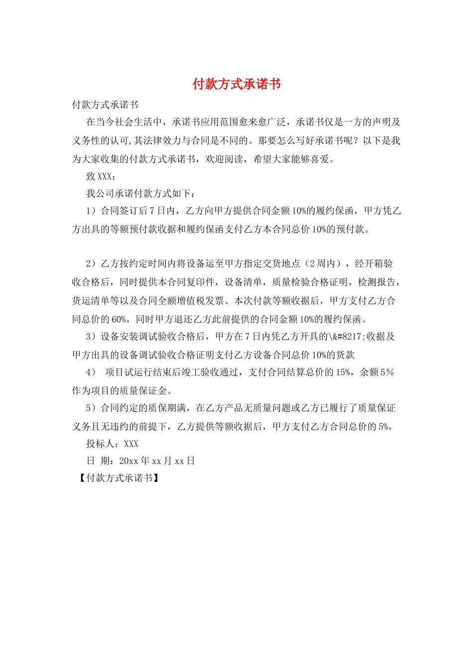 付款方式承诺书_第1页