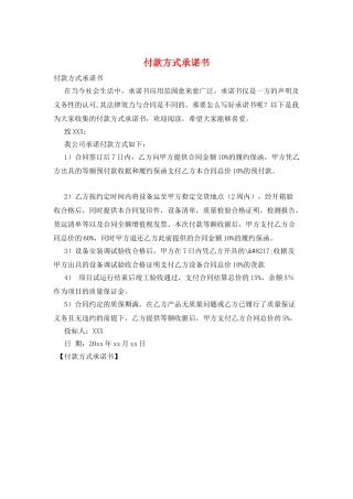 付款方式承诺书