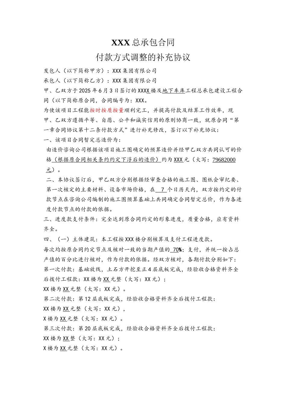 付款合同补充协议_第2页