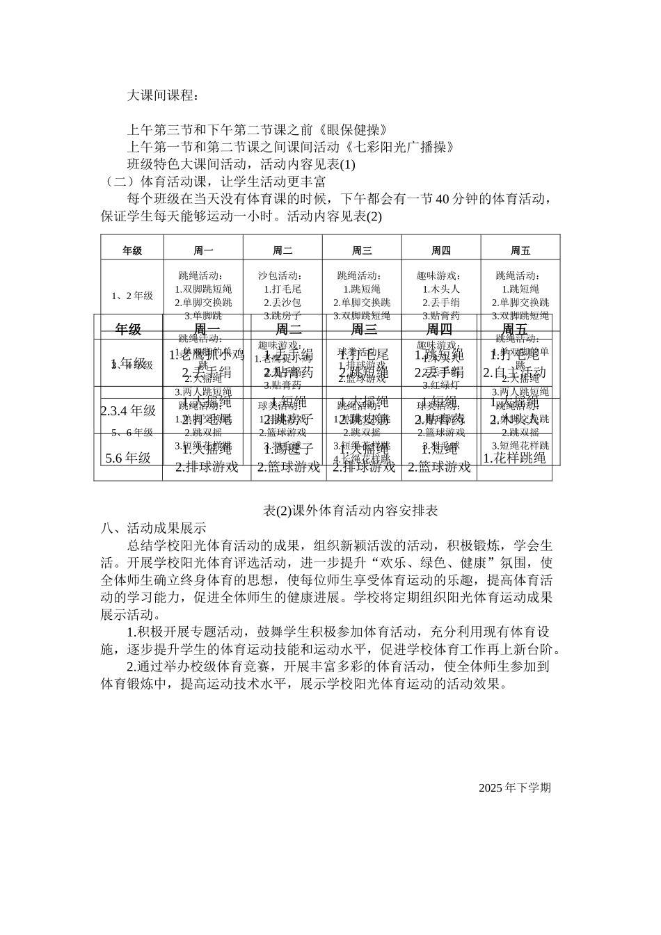 仙人小学阳光体育1小时活动方案_第2页