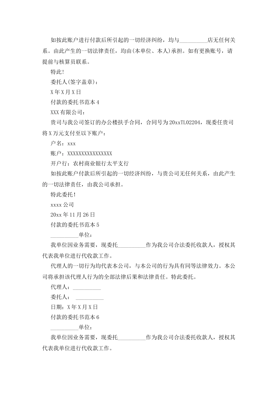 付款的委托书范本8篇_第2页
