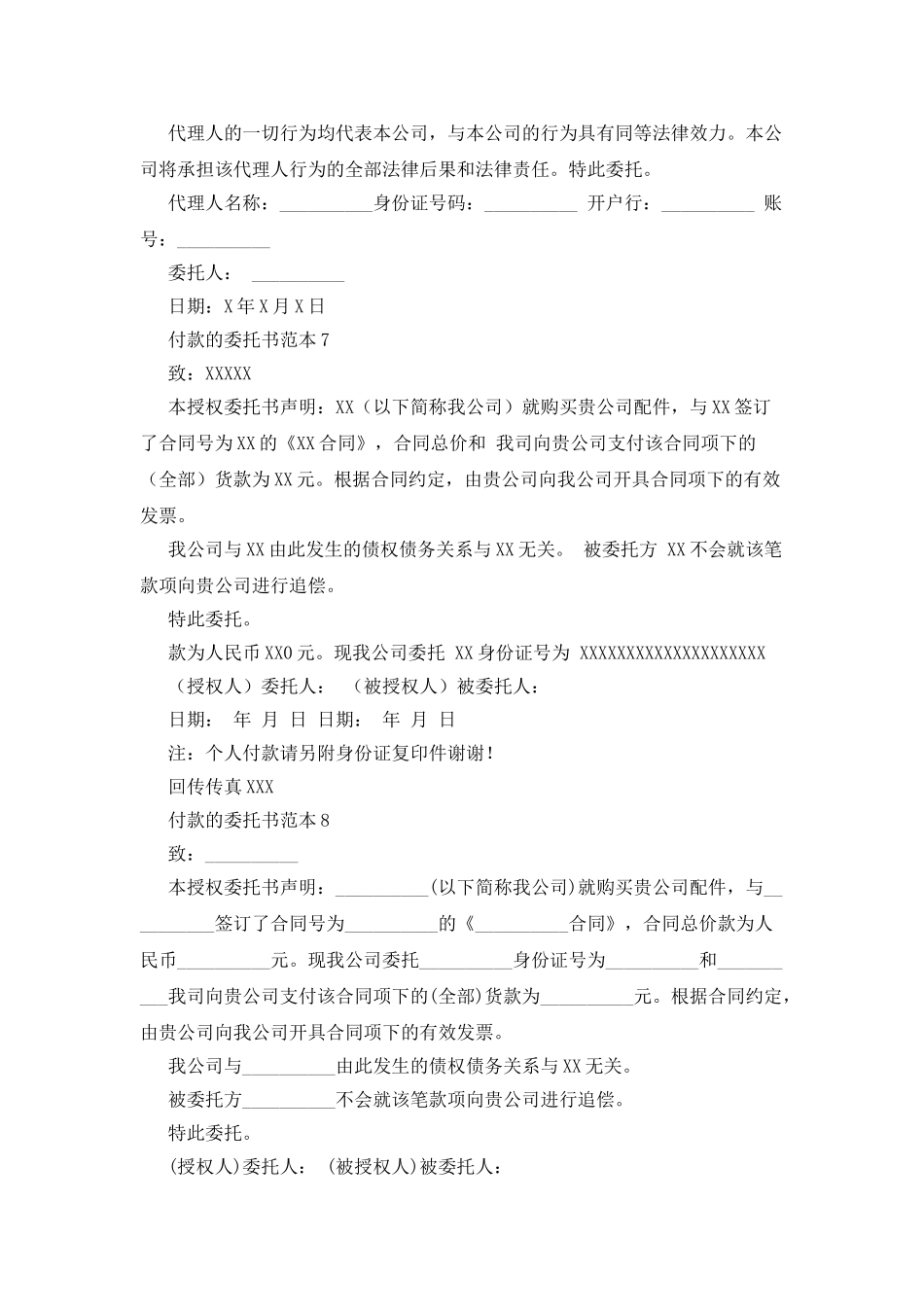 付款的委托书范本8篇_第3页