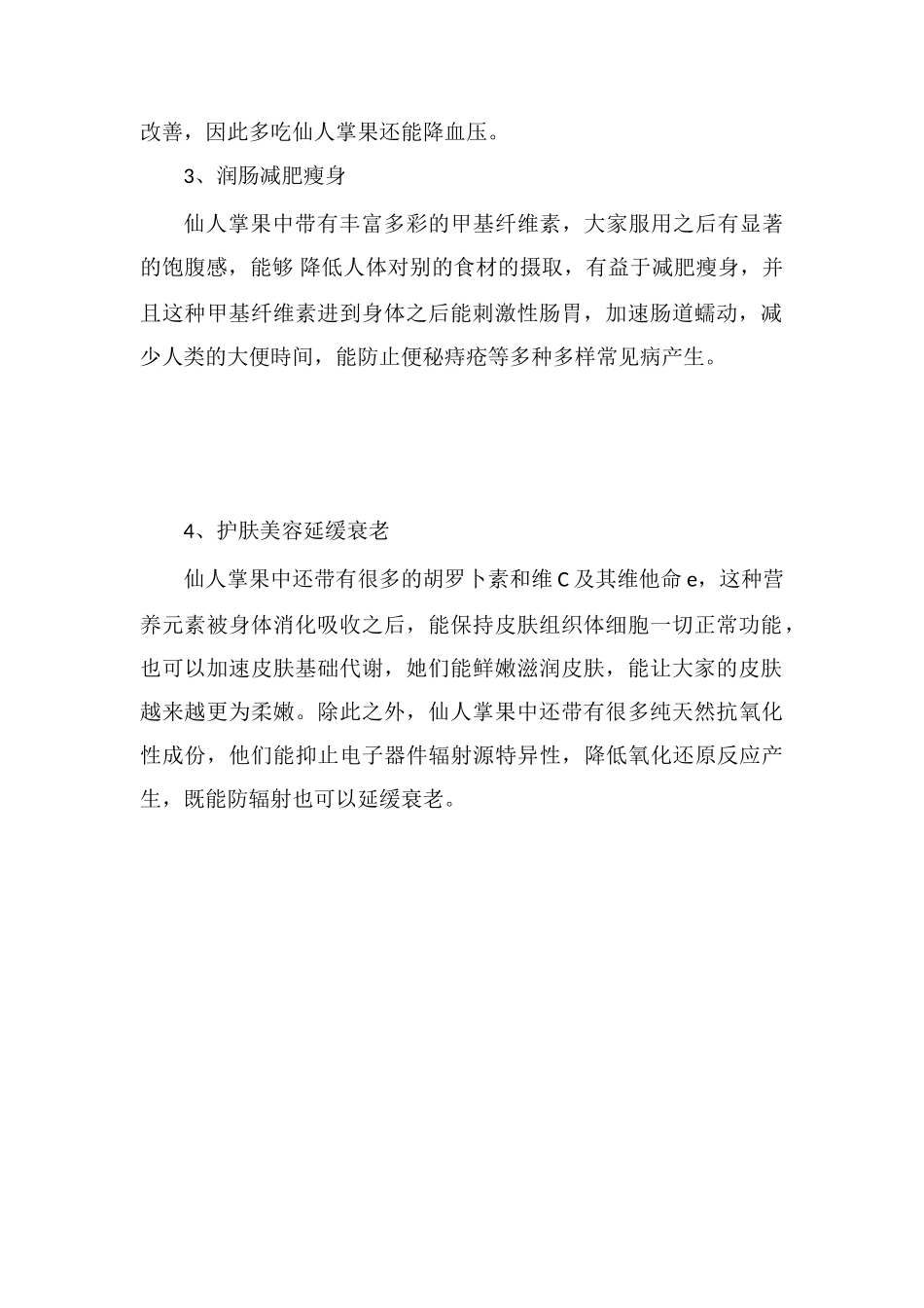 仙人掌果子作用与功效_第2页