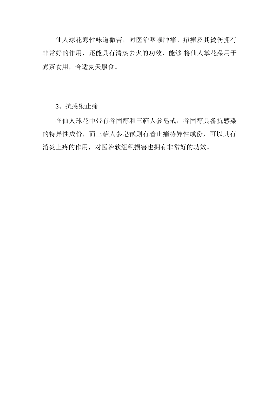 仙人球花的作用与功效_第2页