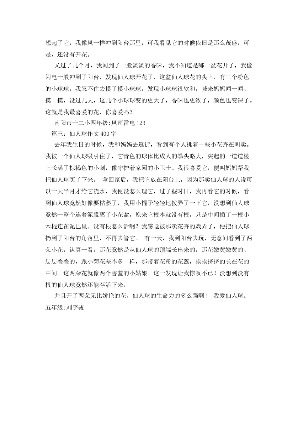 仙人球花作文250字_第2页