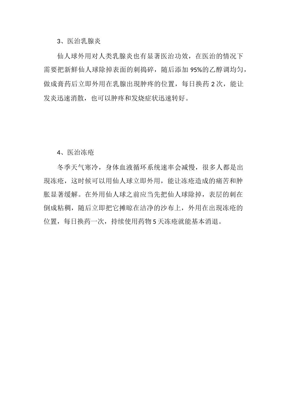 仙人掌粉的功效与作用_第2页