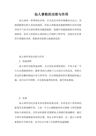 仙人掌粉的功效与作用