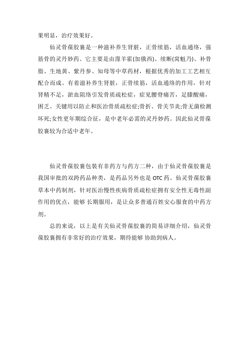 仙灵骨葆请问效果好_第2页