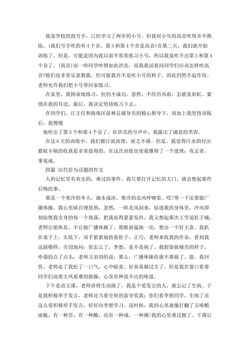 代价-关于代价的作文_第2页
