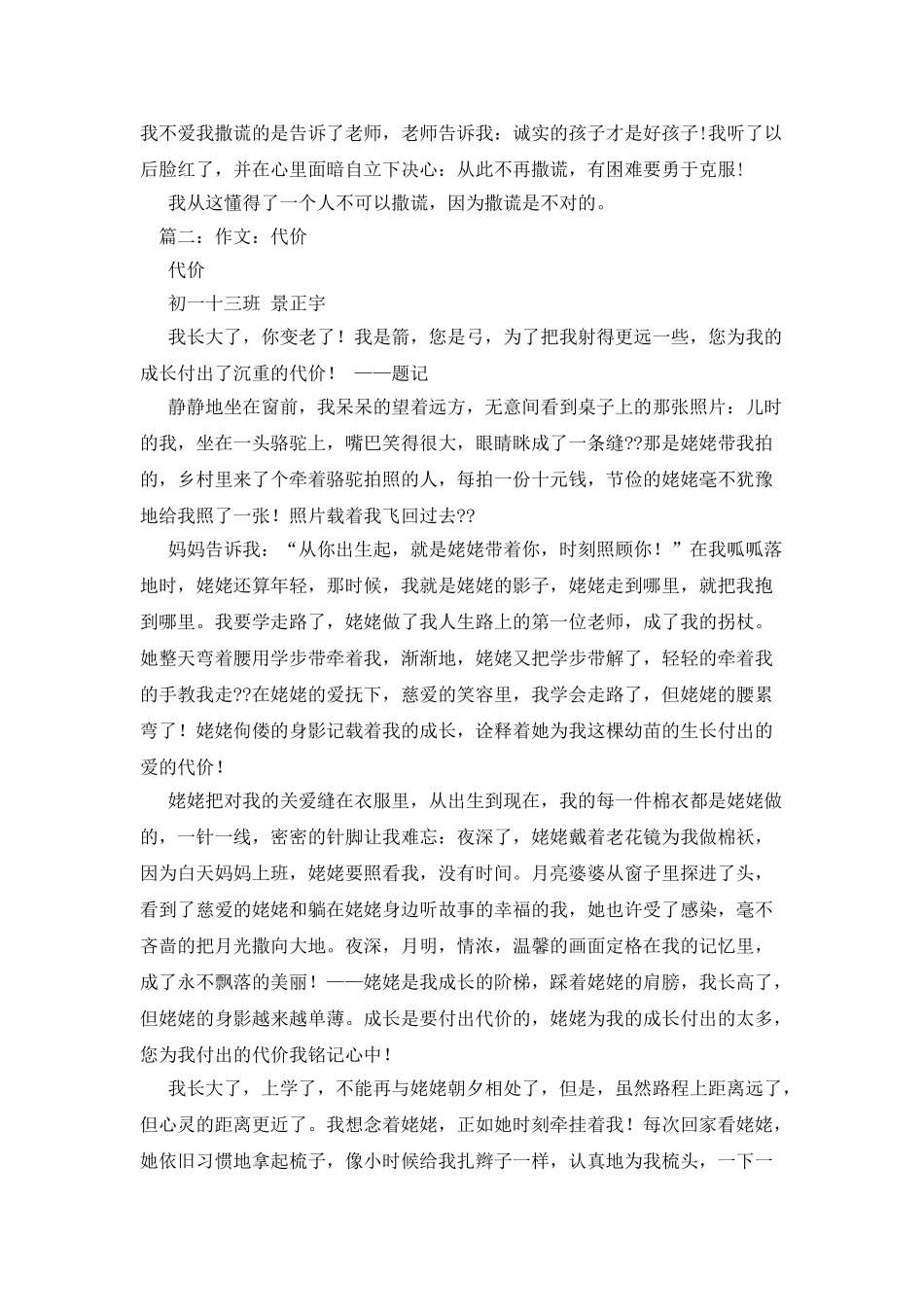 代价-关于代价的作文_第3页