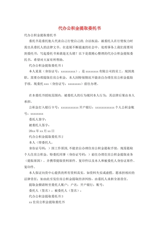 代办公积金提取委托书